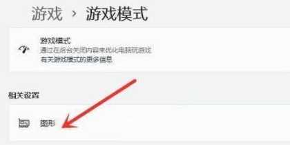 如何设置游戏全屏模式？