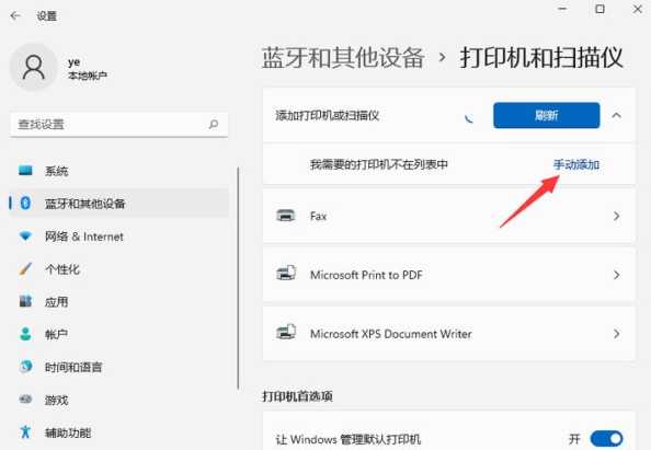 win11打印机未指定怎么解决？