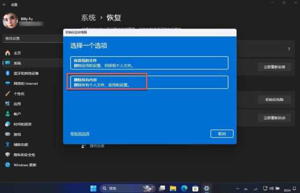 win11重置失败怎么办？