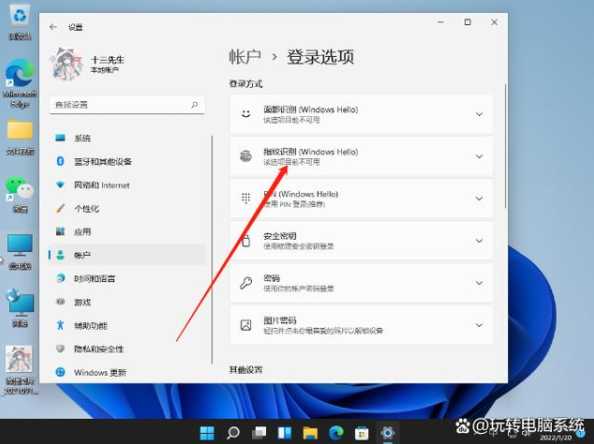 笔记本电脑win11怎么设置指纹解锁？  第1张