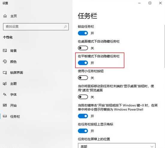 如何在Windows 11中实现任务栏透明效果？