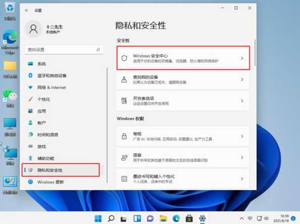 Win11家庭功能怎么关闭？