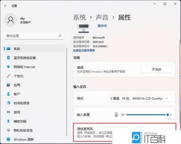 win11系统怎么单独设置耳机音量？  第1张
